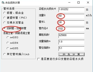 噴灌機(jī)水泵出水管計算